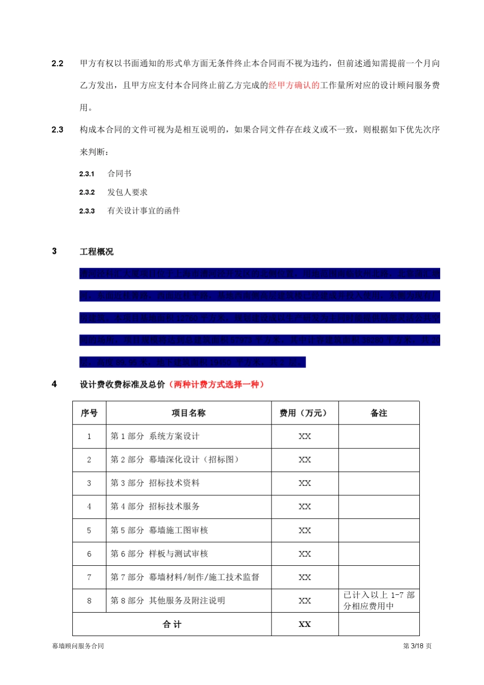 幕墙设计顾问合同范本_第3页