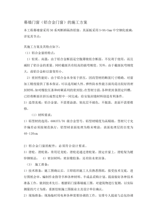 幕墙门窗施工方案