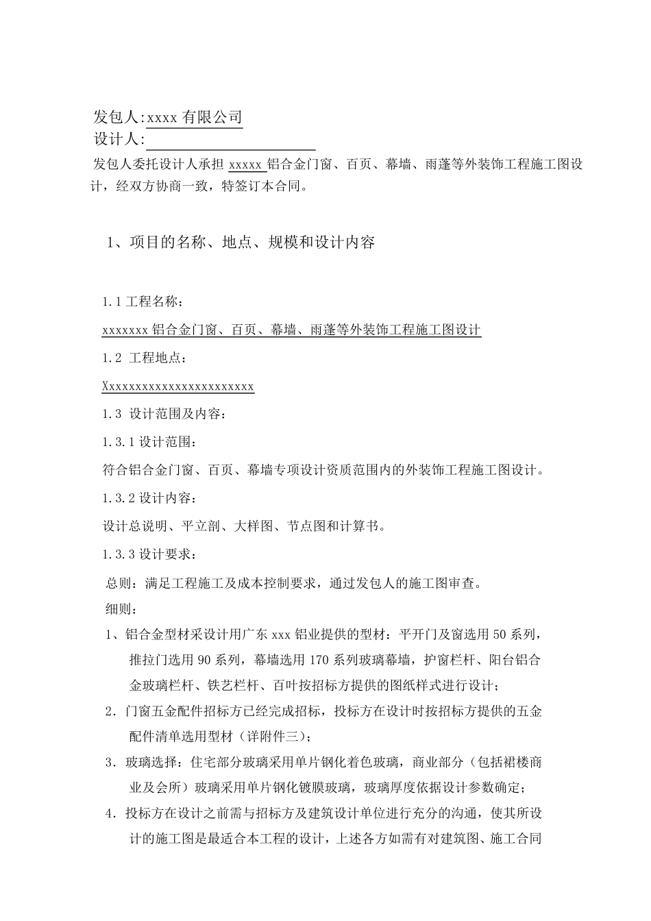 幕墙门窗设计合同范本_第2页