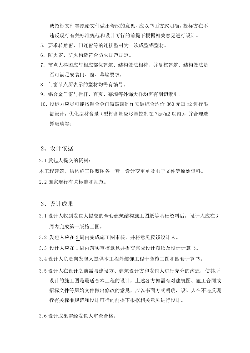 幕墙门窗设计合同范本_第3页