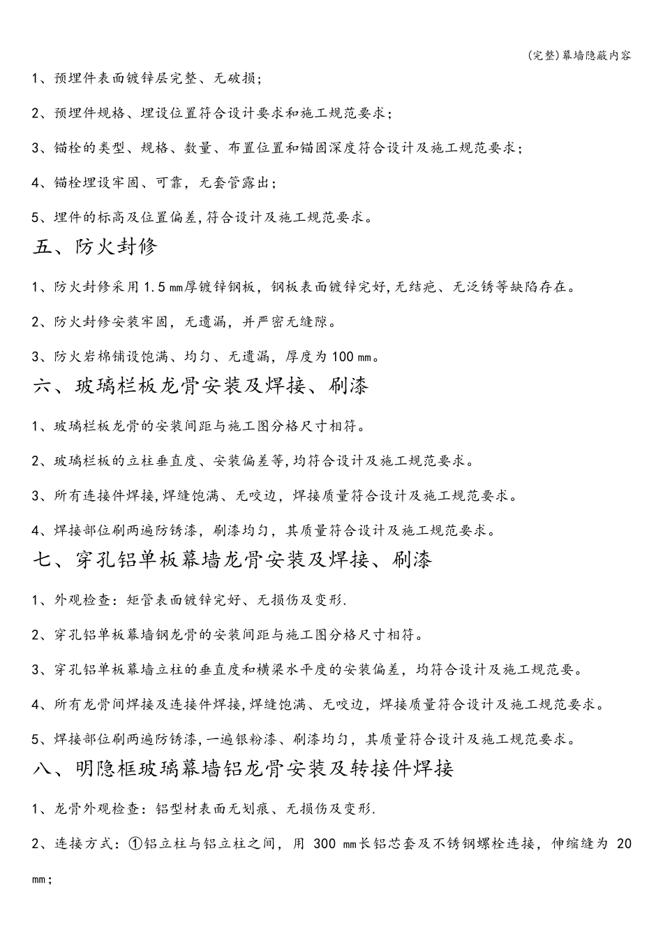 幕墙隐蔽内容_第2页