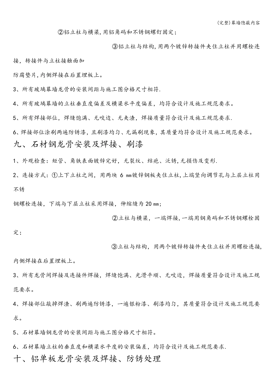 幕墙隐蔽内容_第3页