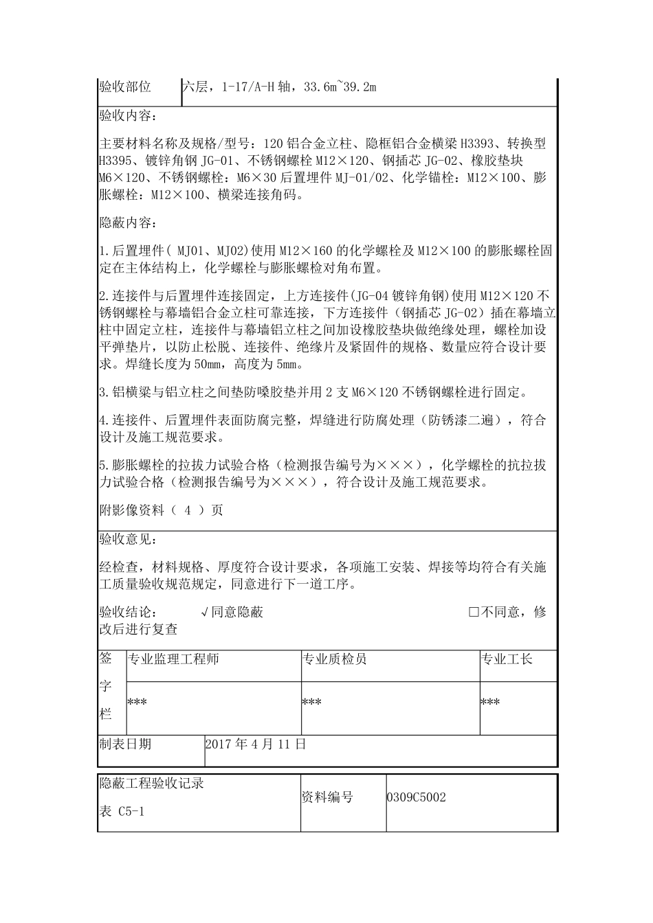 幕墙隐蔽工程验收记录示例_第2页