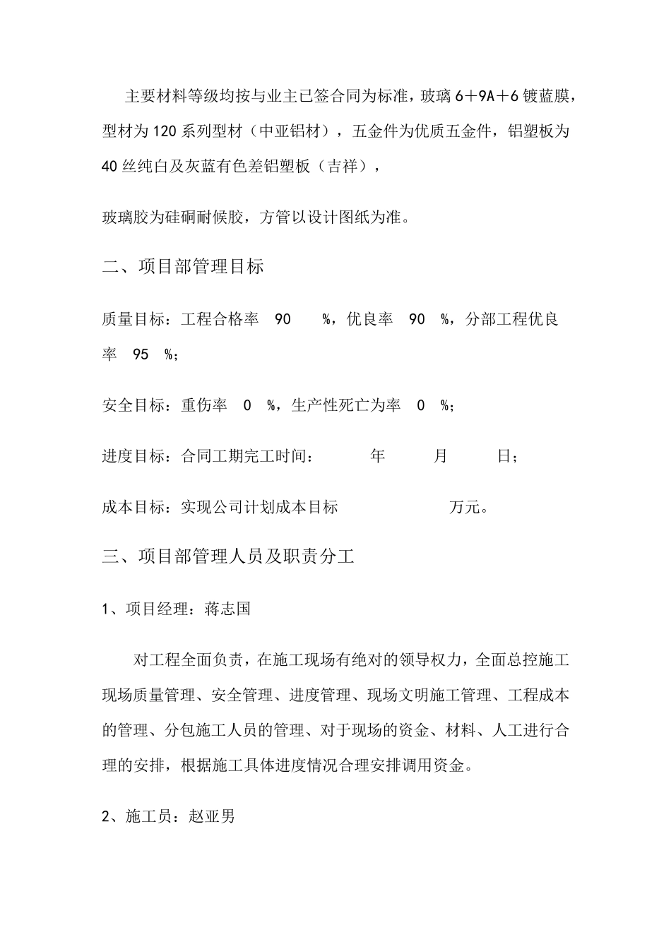 幕墙项目策划书_第2页