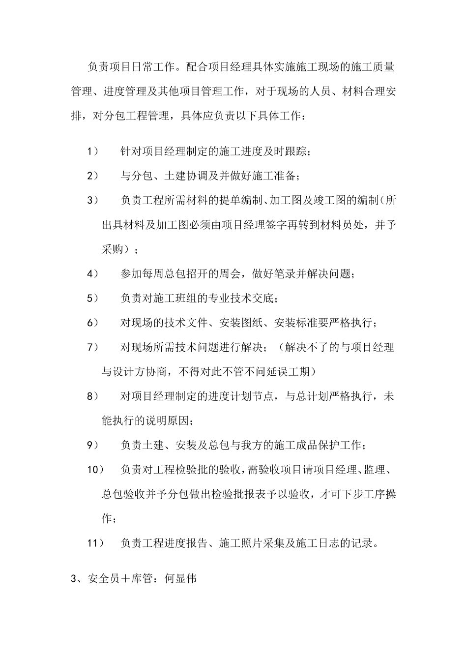 幕墙项目策划书_第3页