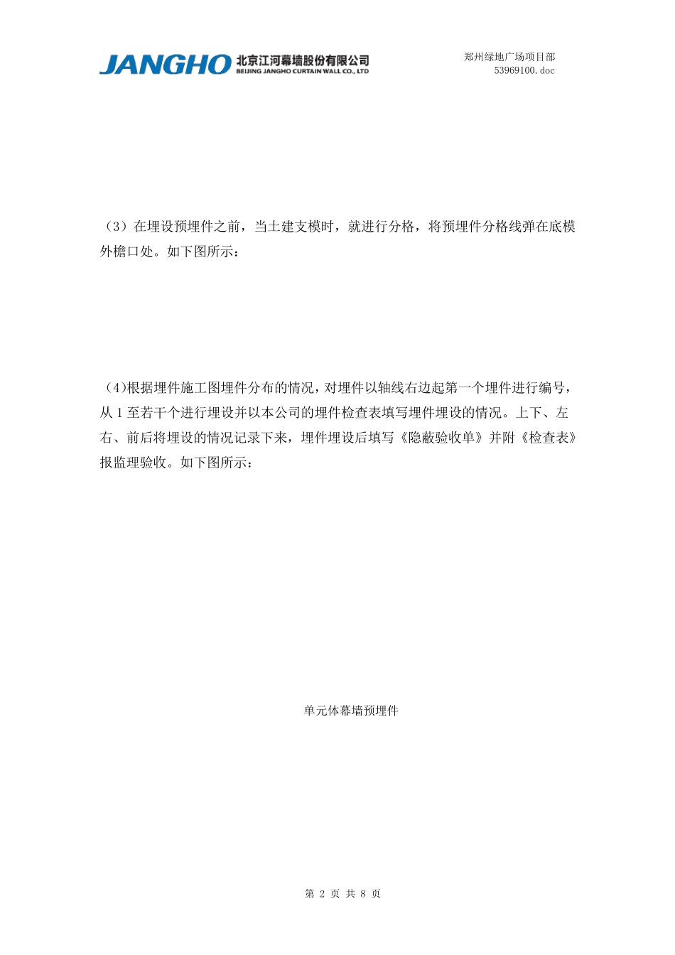 幕墙预埋件埋设专项方案_第2页