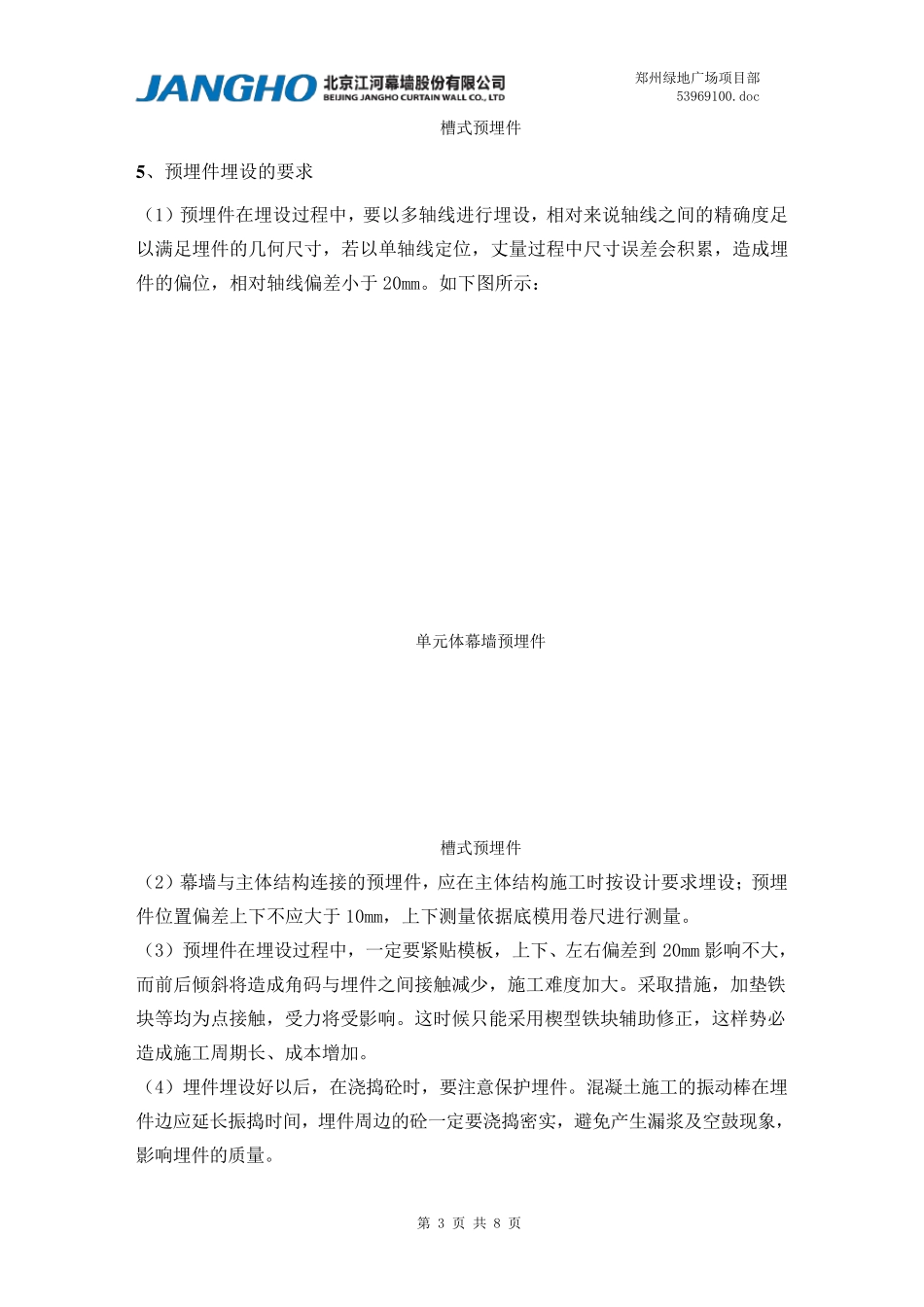 幕墙预埋件埋设专项方案_第3页