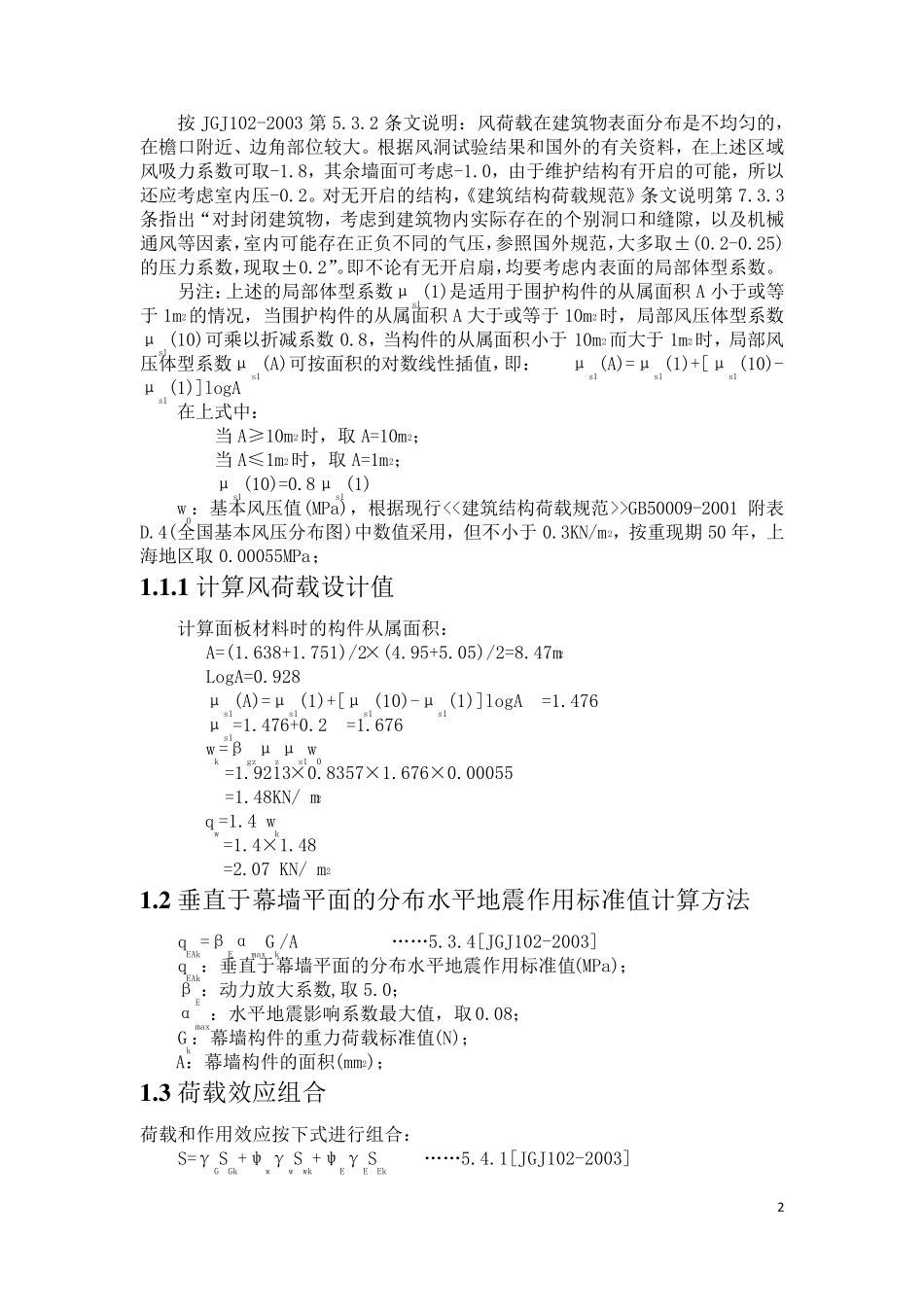幕墙预埋件计算书_第2页