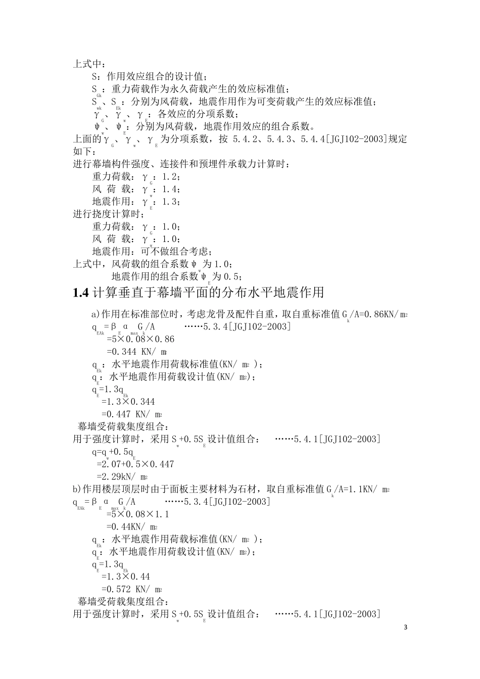 幕墙预埋件计算书_第3页