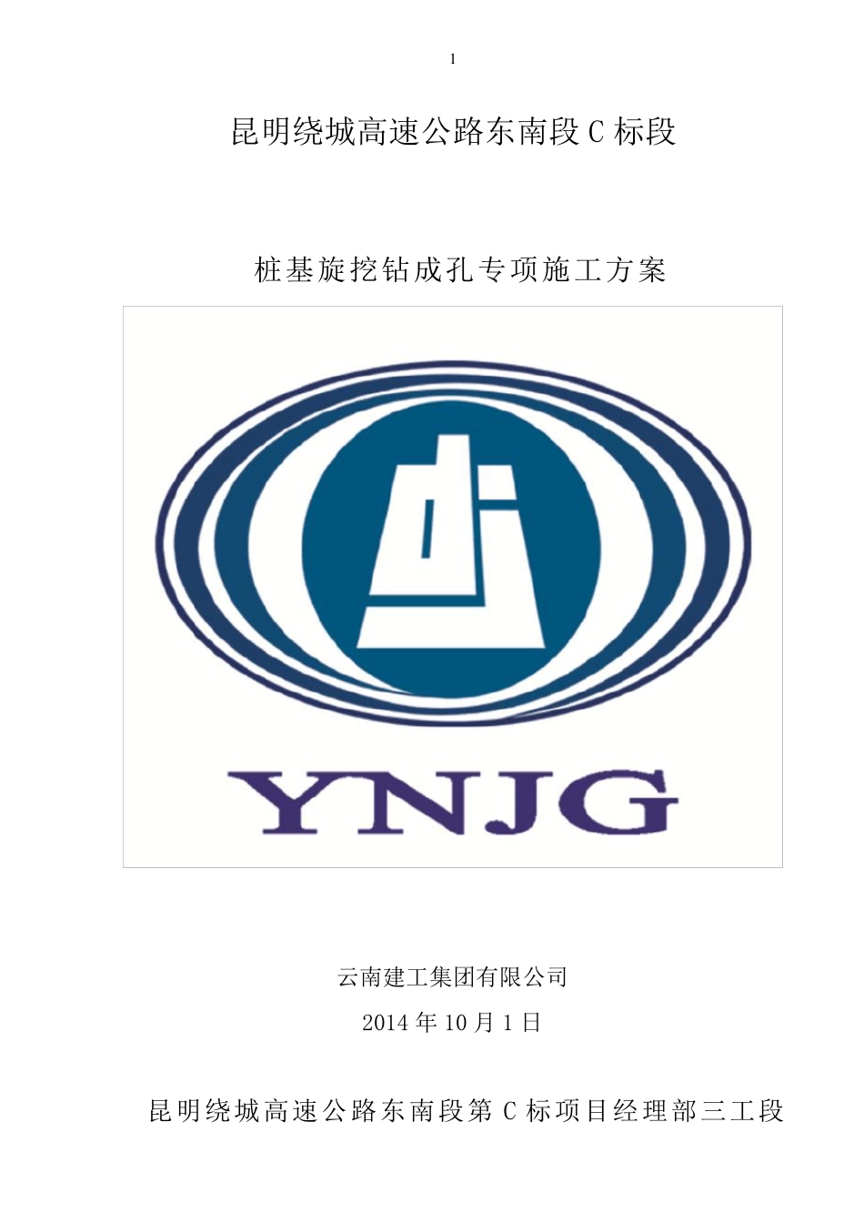 干、湿作业旋挖桩专项方案_第1页