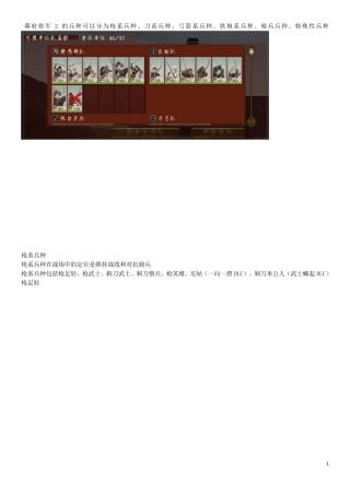 幕府2全面战争兵种介绍