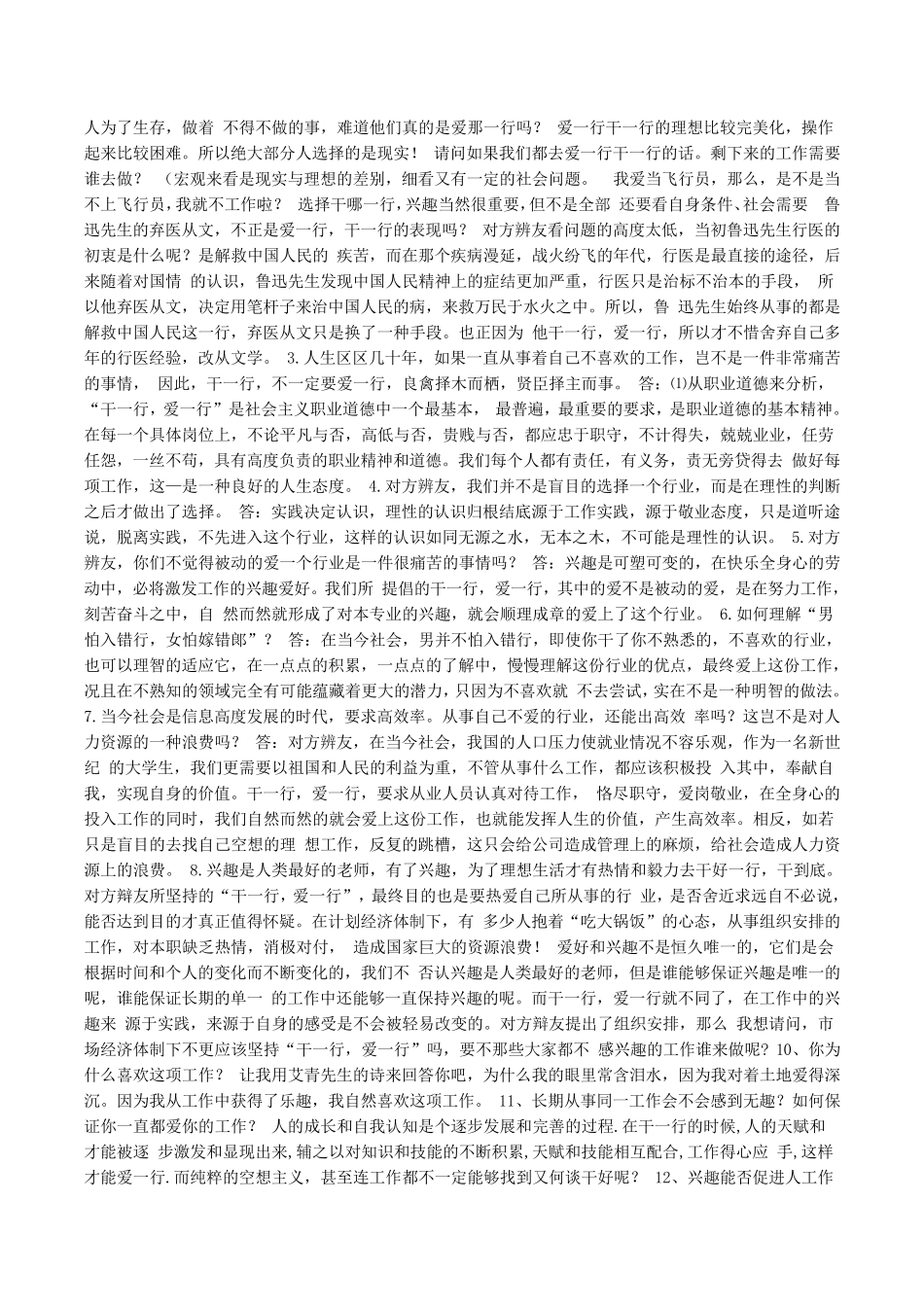 干一行爱一行辩论_第2页