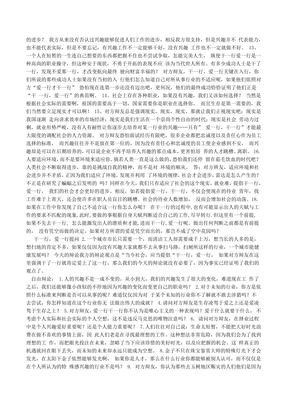 干一行爱一行辩论_第3页