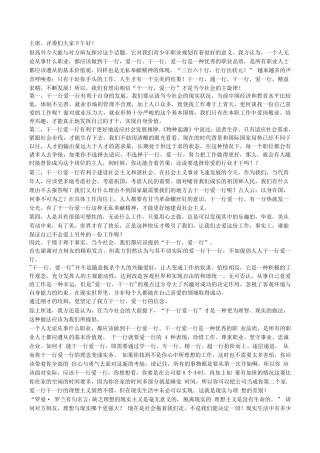 干一行爱一行辩论