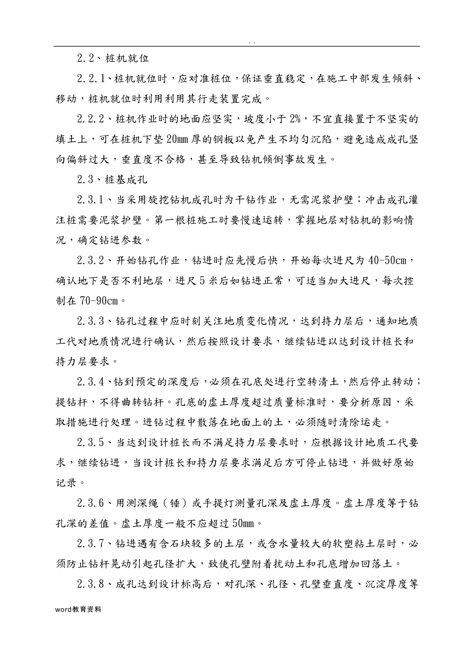 干作业成孔混凝土灌注桩施工施工工艺及方案_第2页