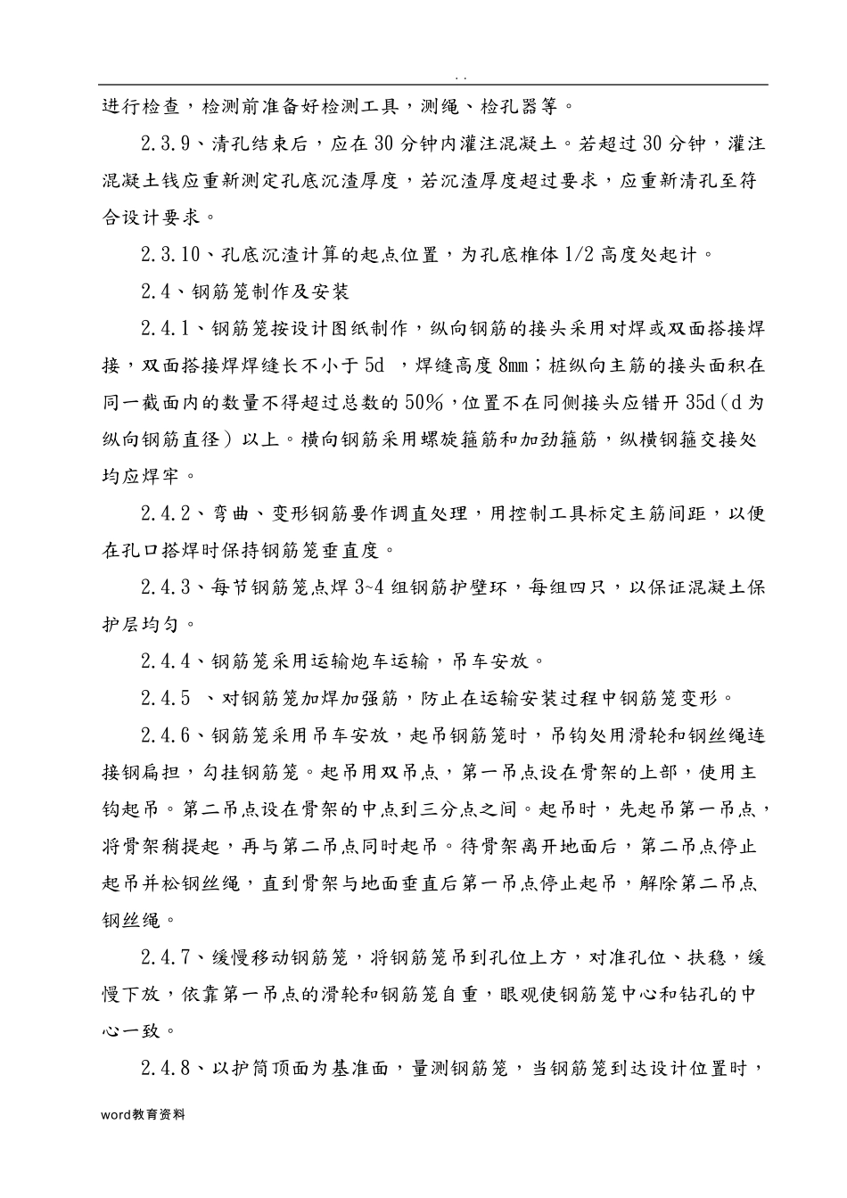 干作业成孔混凝土灌注桩施工施工工艺及方案_第3页