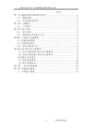 干作业成孔砼灌注桩施工方案