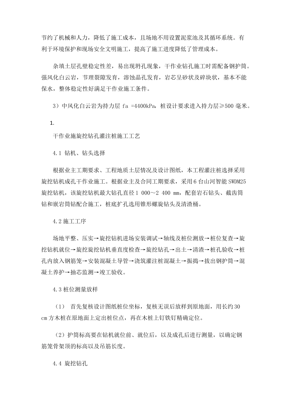 干作业旋挖钻孔灌注桩施工技术_第2页
