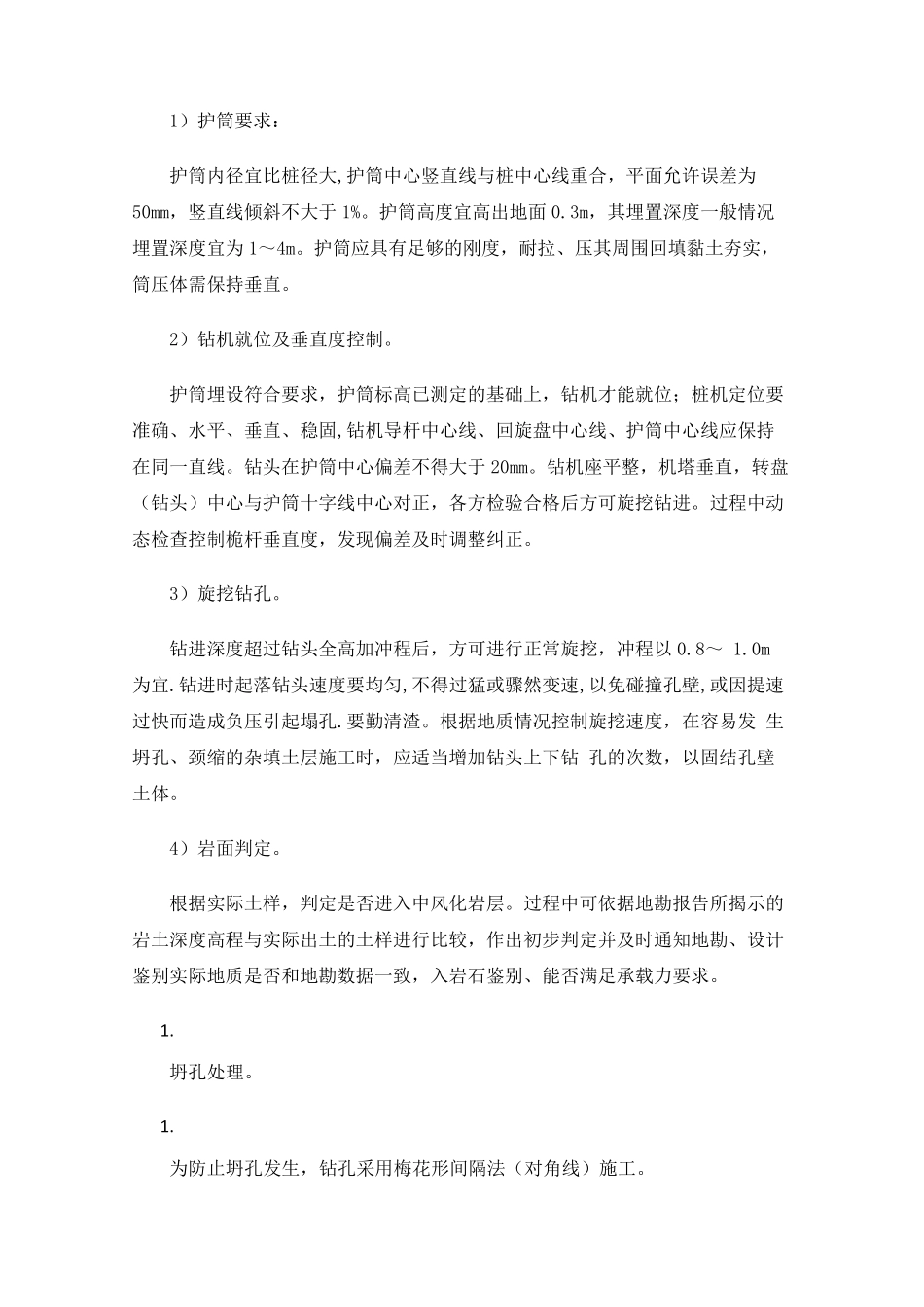 干作业旋挖钻孔灌注桩施工技术_第3页