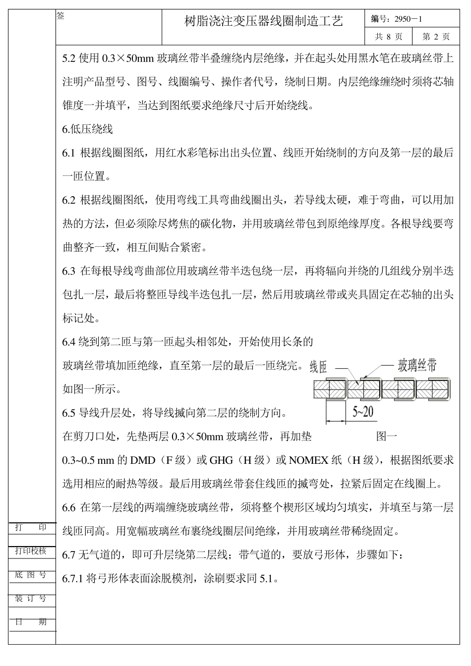 干变线圈绕制2006.11_第3页