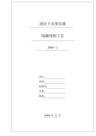 干变线圈绕制2006.11