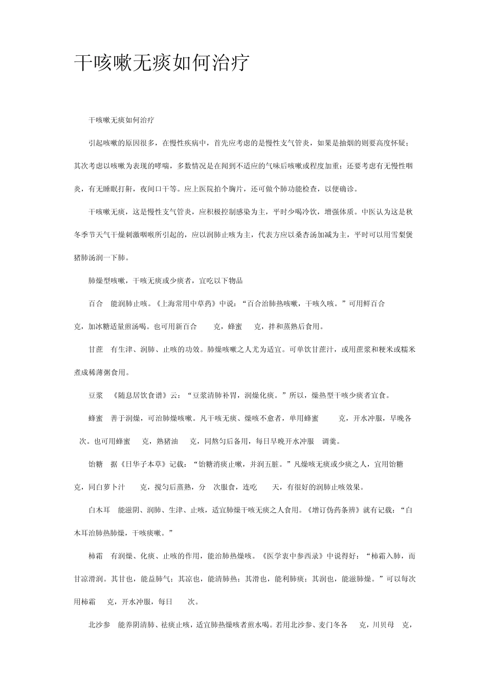 干咳嗽无痰如何治疗_第1页