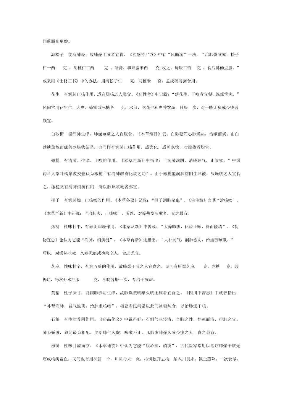 干咳嗽无痰如何治疗_第2页