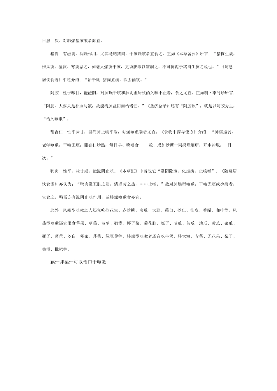 干咳嗽无痰如何治疗_第3页