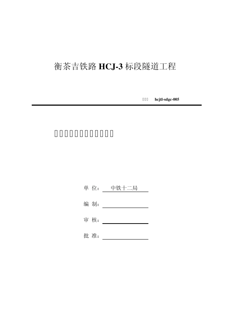 干喷混凝土施工作业指导书_第1页