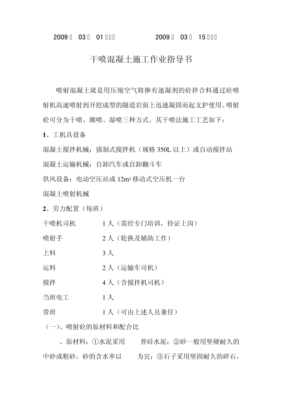 干喷混凝土施工作业指导书_第2页