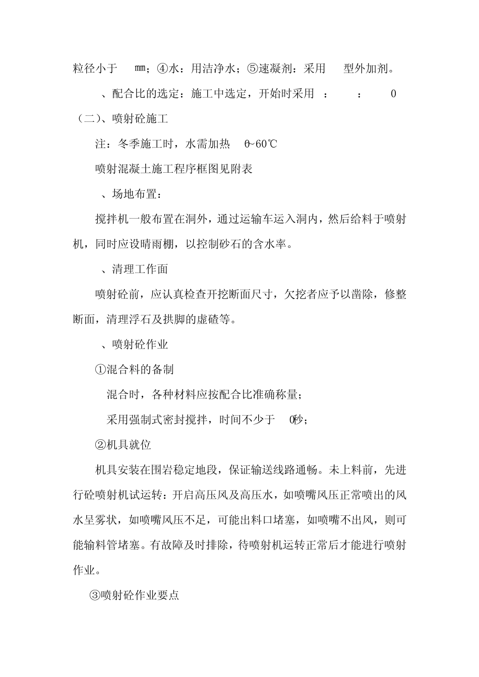 干喷混凝土施工作业指导书_第3页