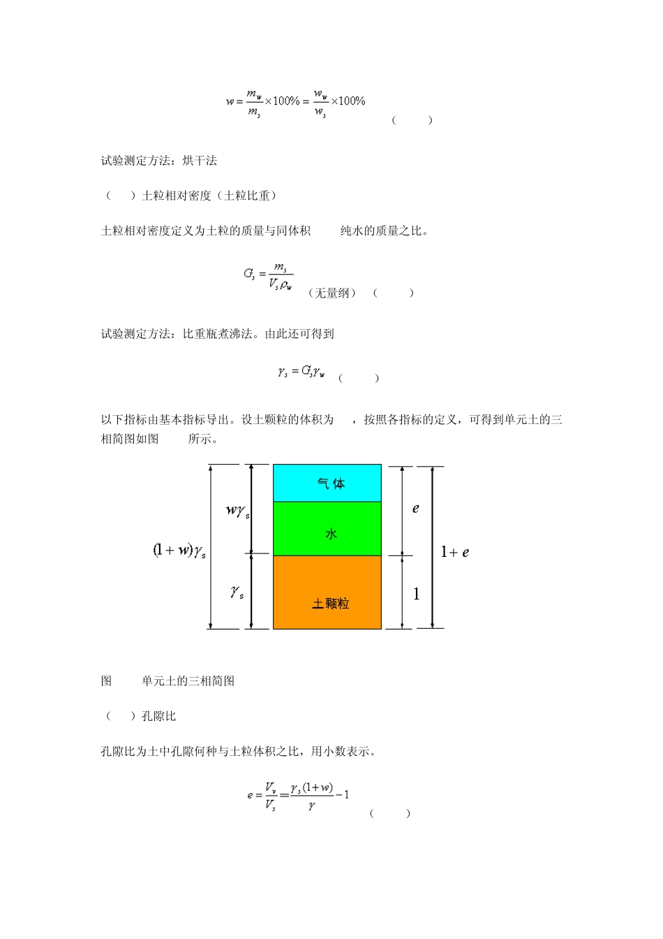 干容重浮容重公式_第2页