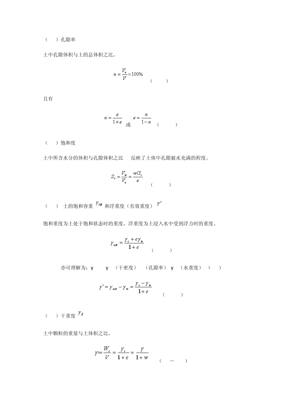 干容重浮容重公式_第3页