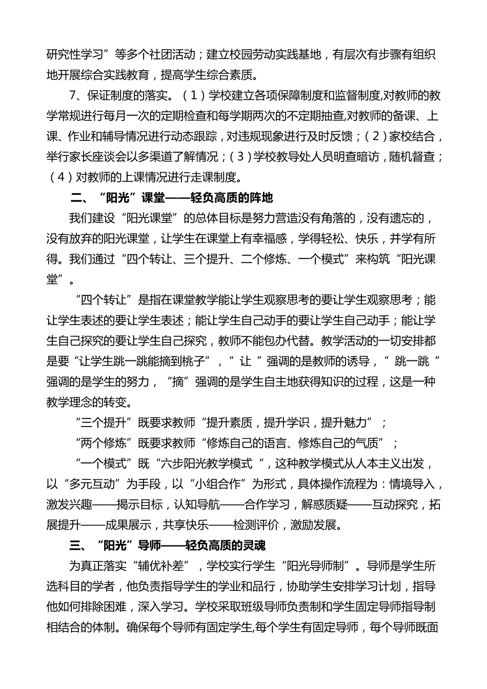 干山中心学校推进轻负高质工作总结_第2页