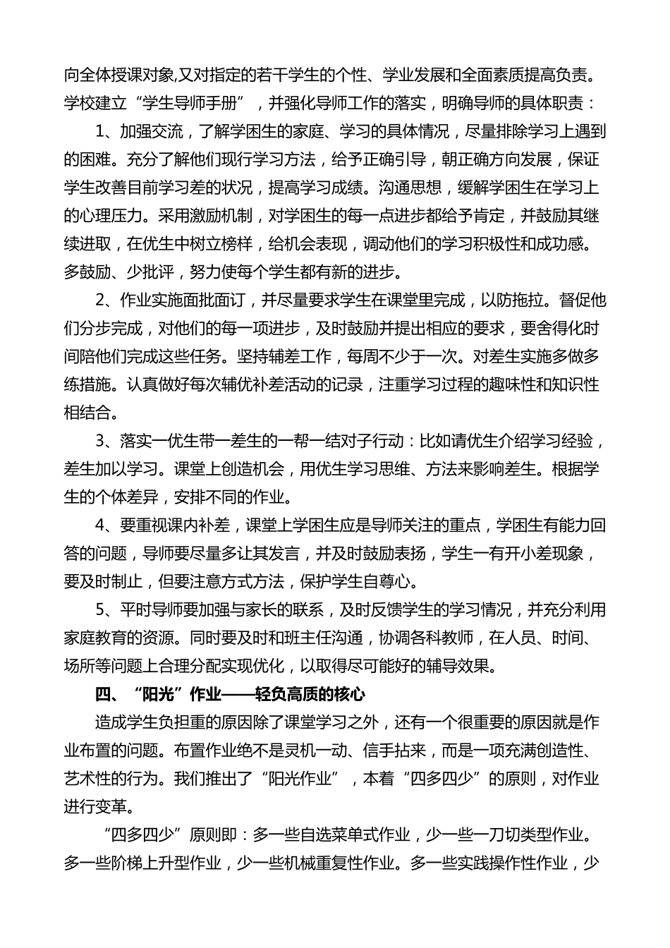 干山中心学校推进轻负高质工作总结_第3页