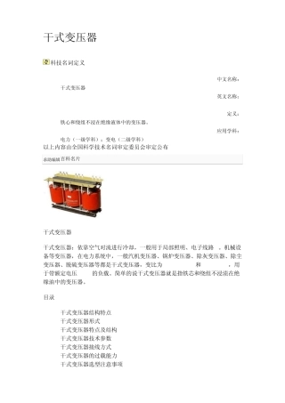 干式变压器与油浸式变压器