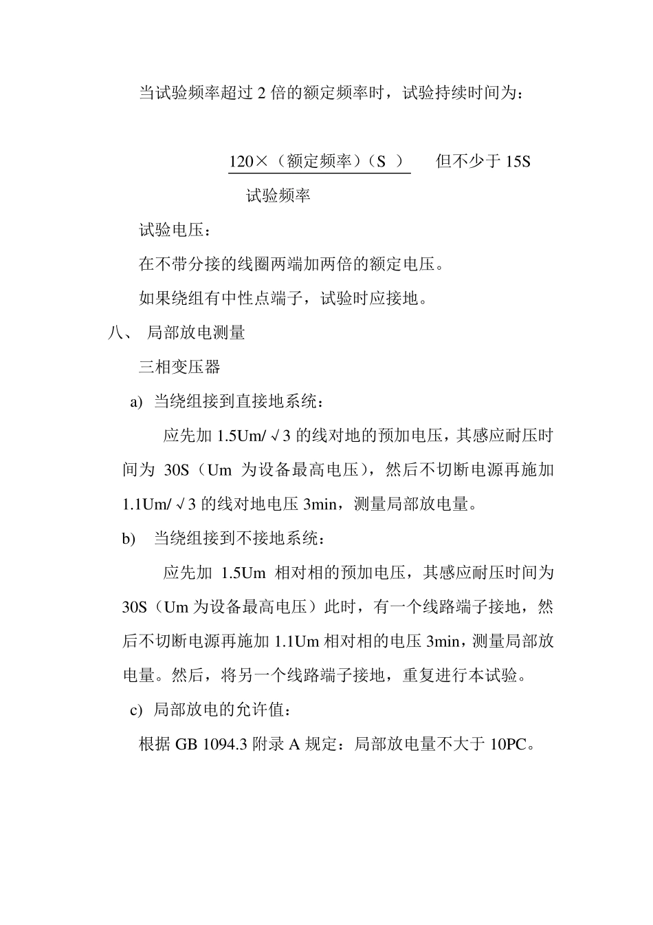 干式变压器出厂试验项目及标准_第2页