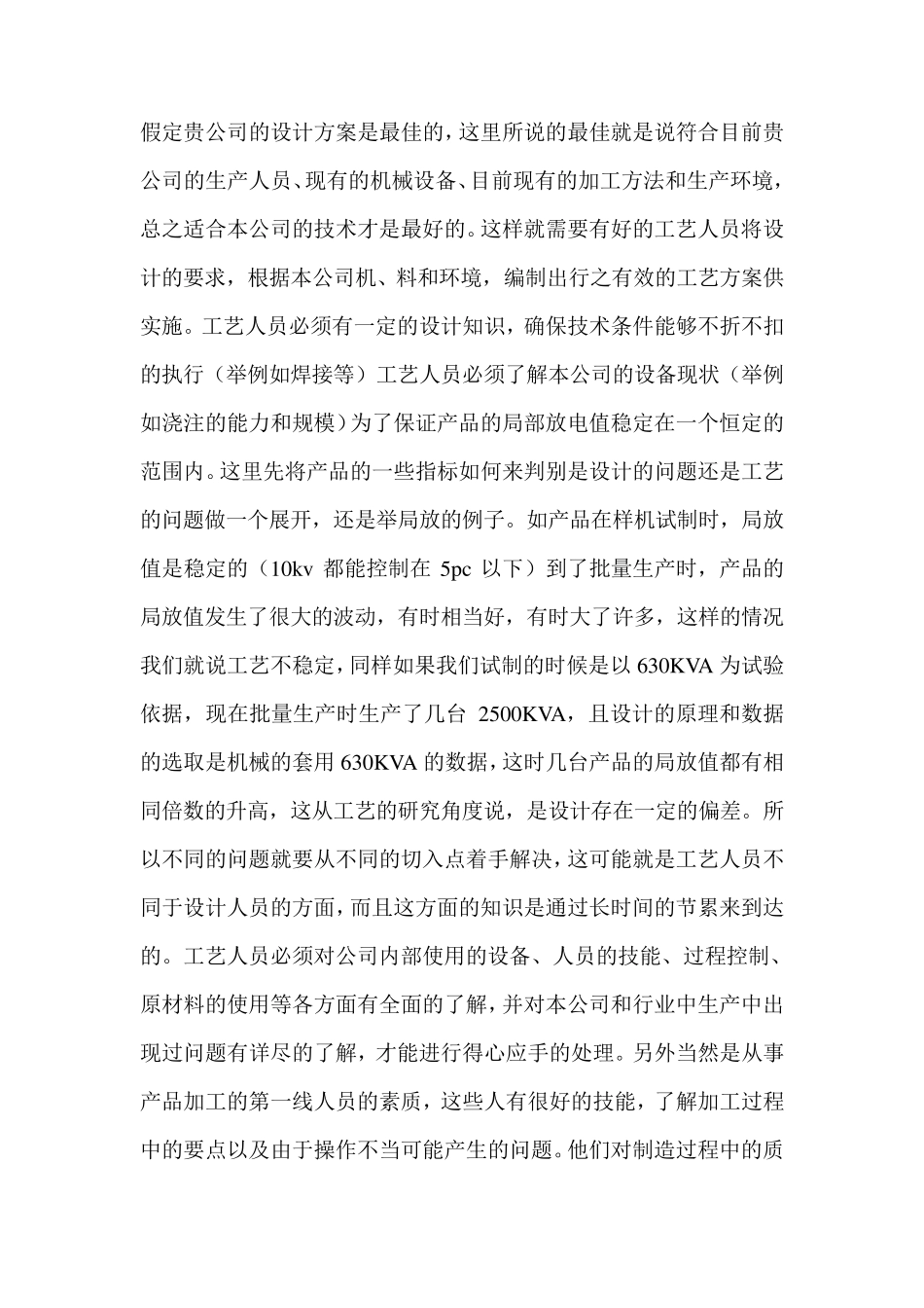 干式变压器制造工艺要点_第2页