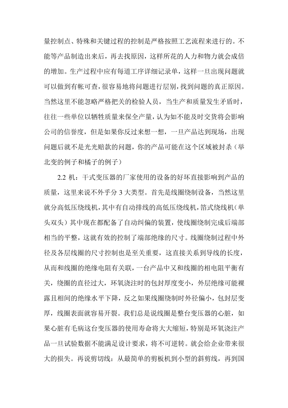 干式变压器制造工艺要点_第3页