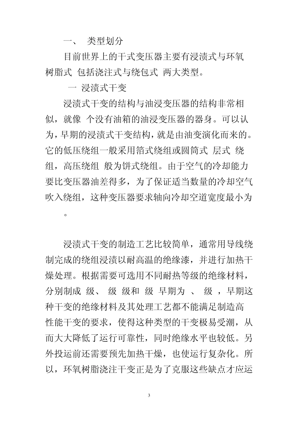 干式变压器原理_第3页