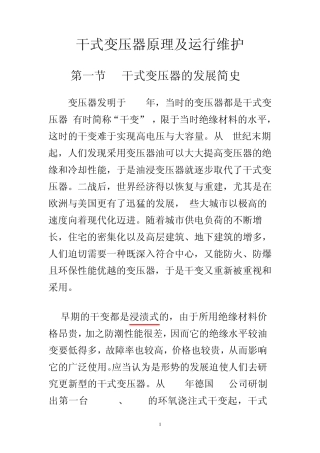 干式变压器原理