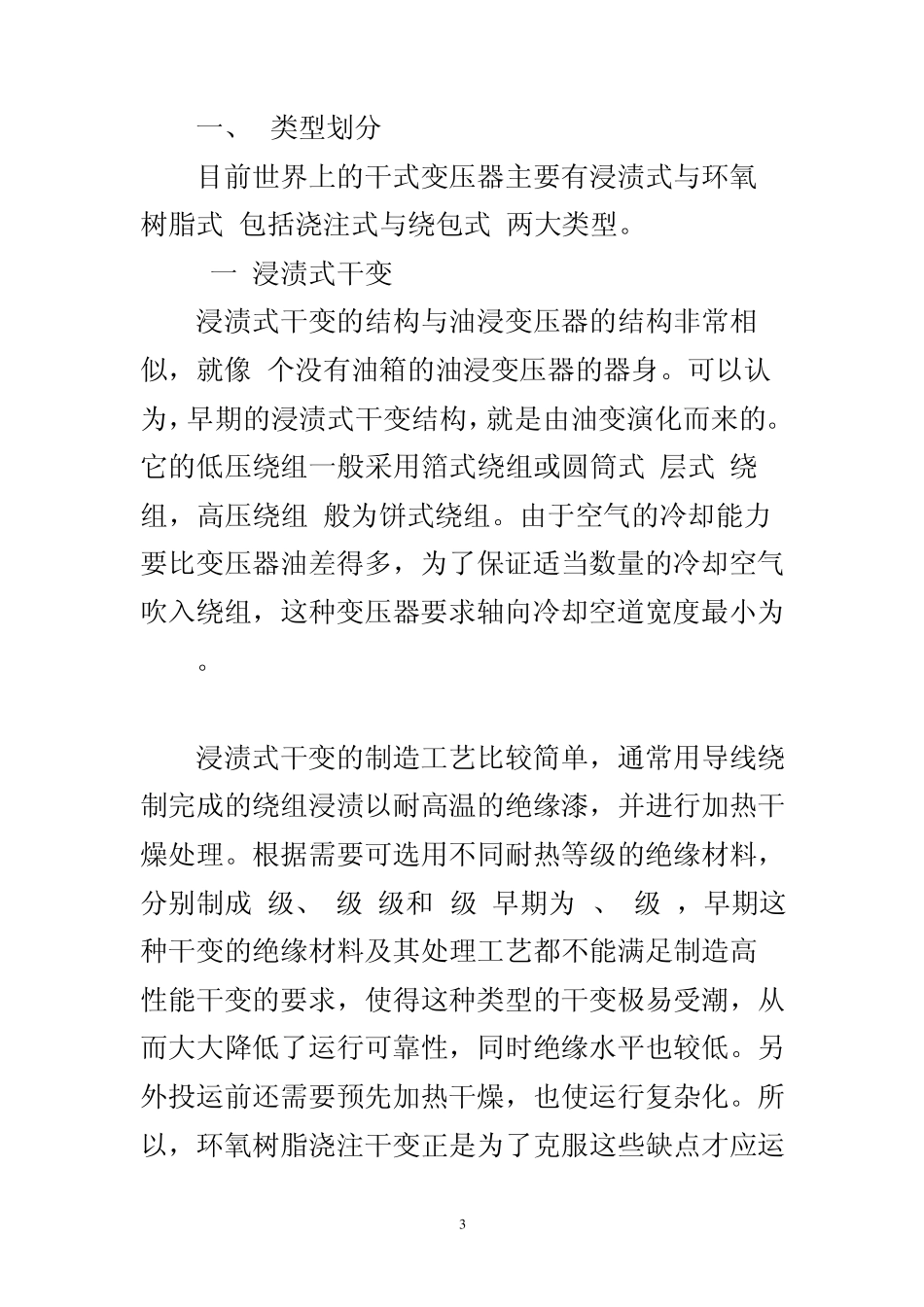 干式变压器原理和故障排除_第3页