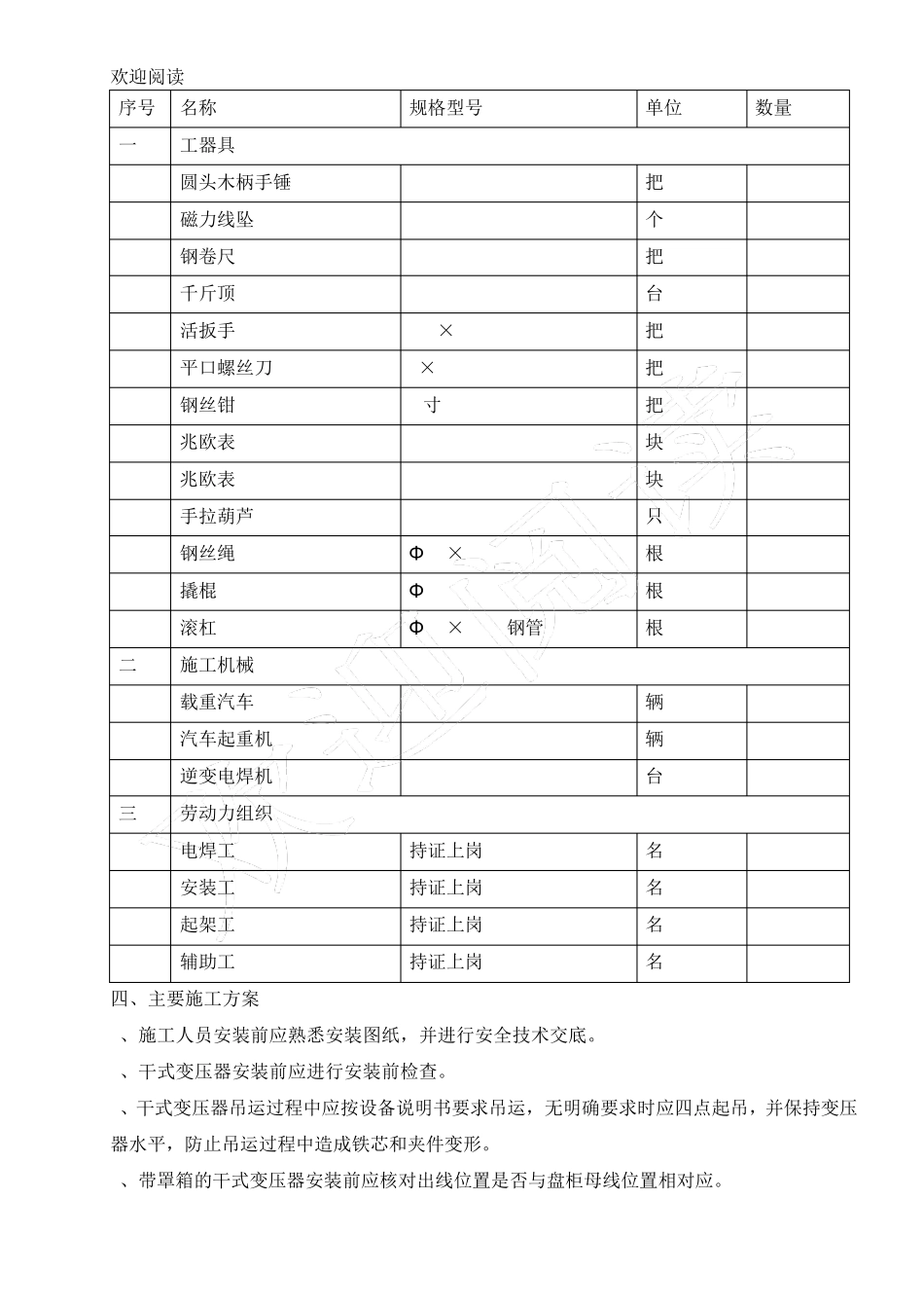 干式变压器安装办法_第2页