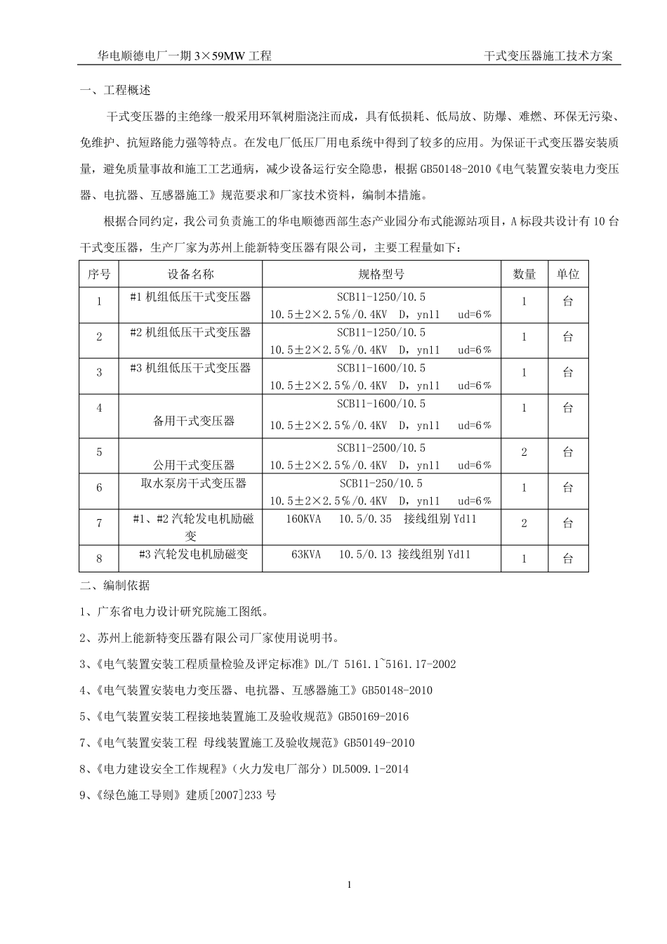 干式变压器安装方案_第1页