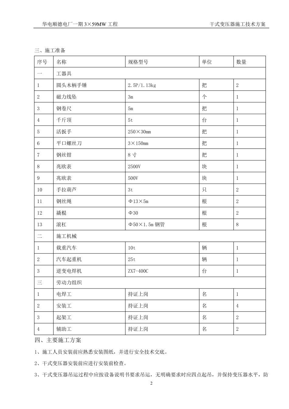 干式变压器安装方案_第2页