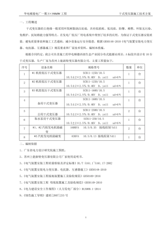 干式变压器安装方案