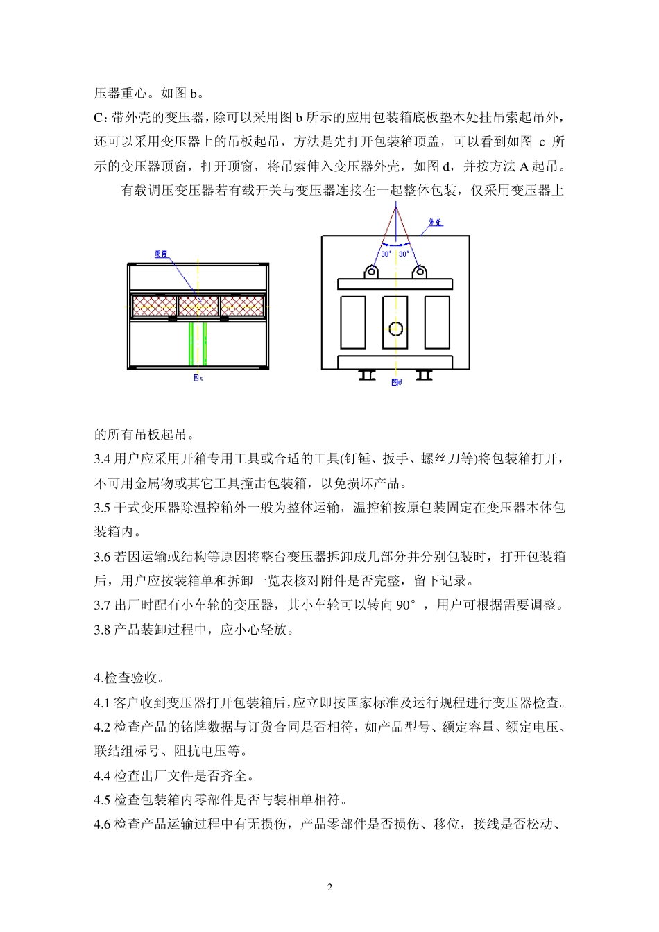 干式变压器安装维护使用说明书_第3页