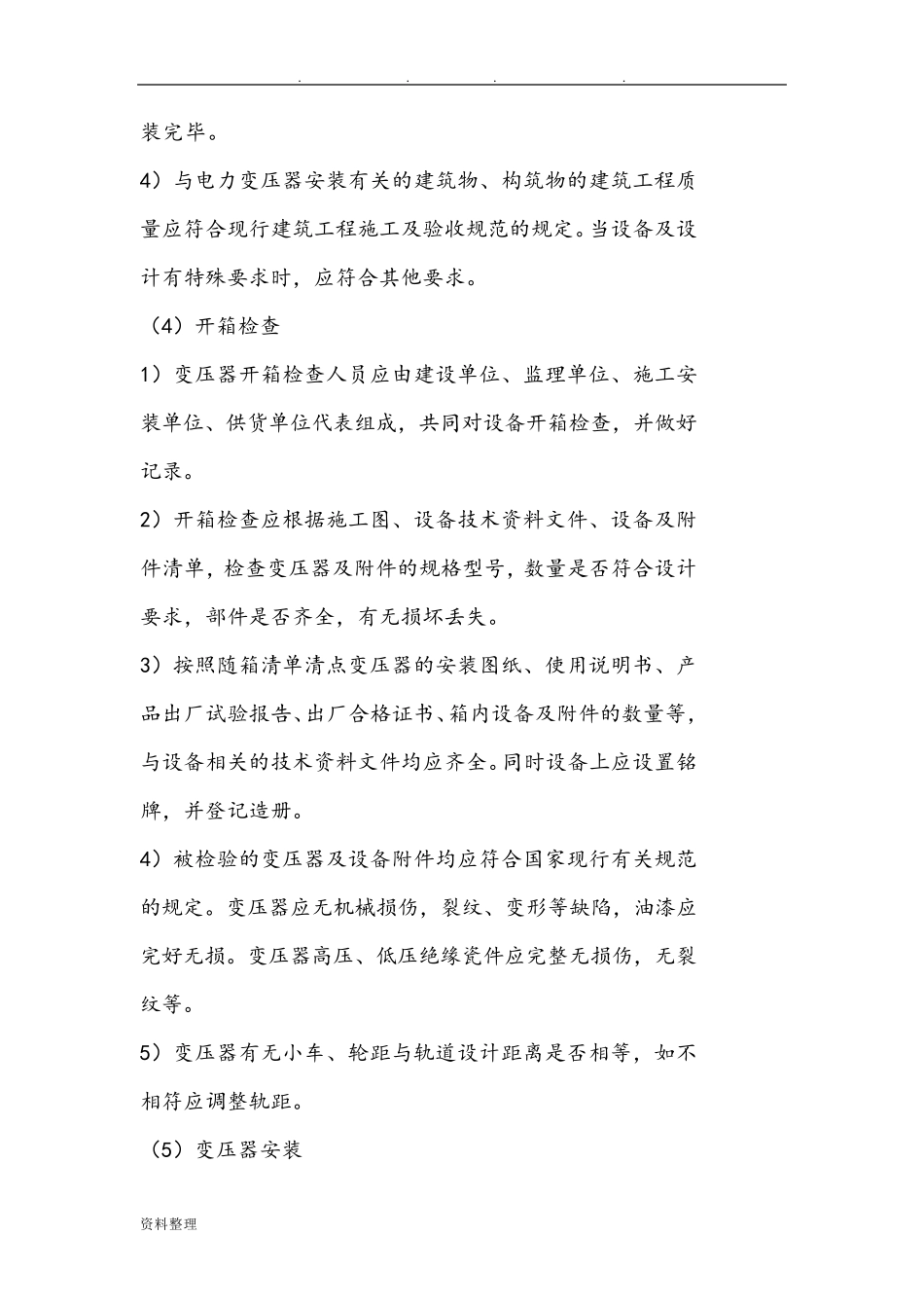 干式变压器安装要求规范标准_第2页