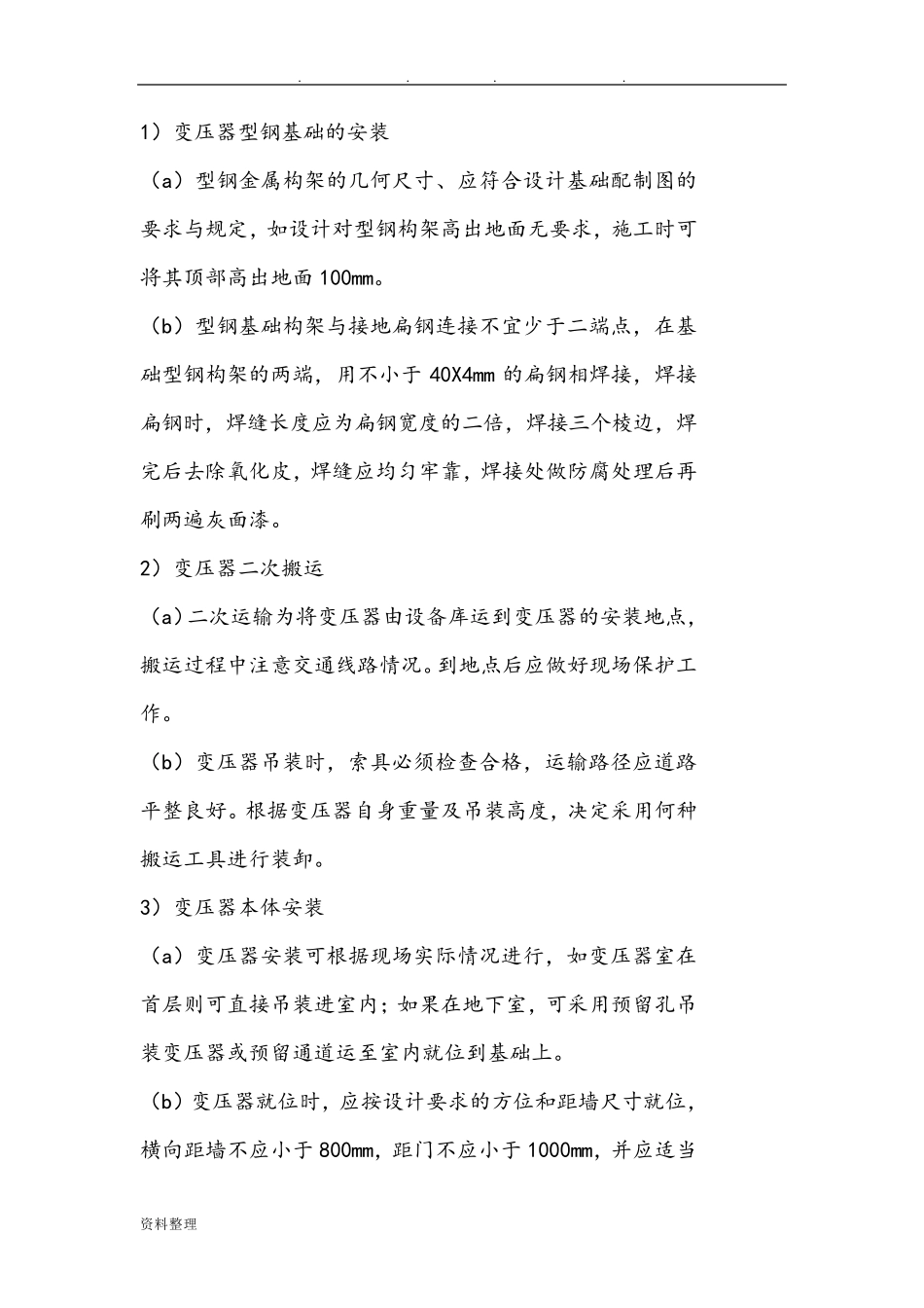 干式变压器安装要求规范标准_第3页