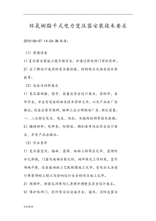 干式变压器安装要求规范标准